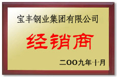 丹江口宝丰经销商